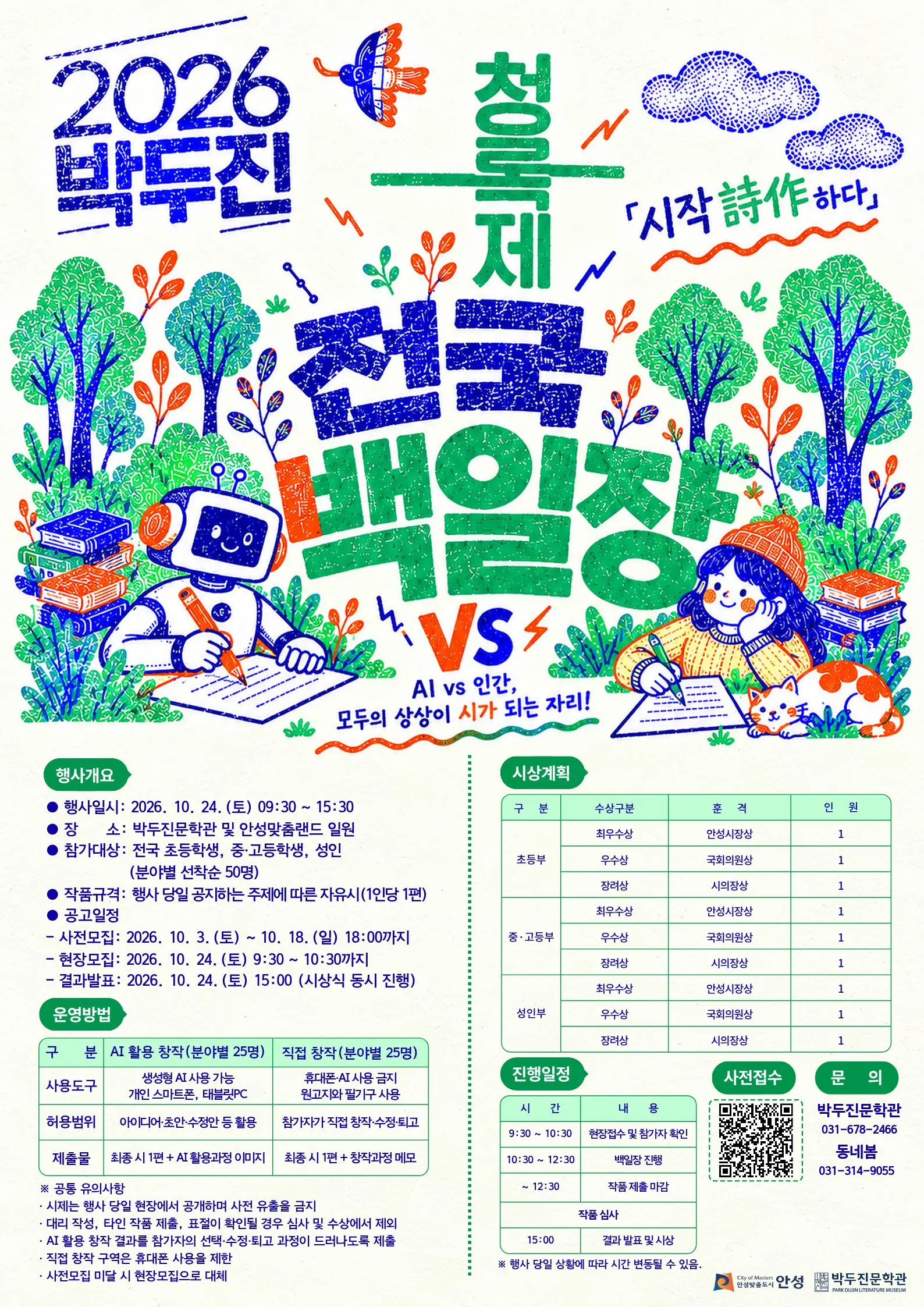 2026 박두진 청록제 전국백일장
